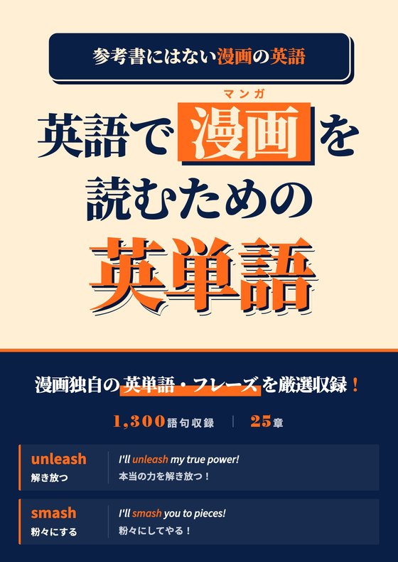 英語で漫画を読むための英単語 表紙
